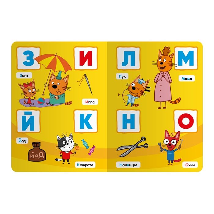 Веселая Азбука | Три кота