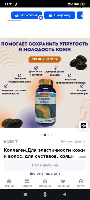 Коллаген супер усваиваеться