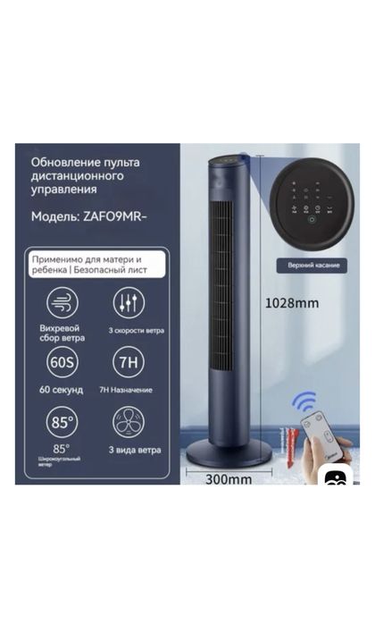Колонный вентилятор MIDEA ZAF09MR