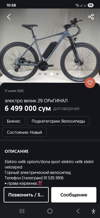 Электрический велосипед Пристиж, 2025 года 27 марта был куплен.