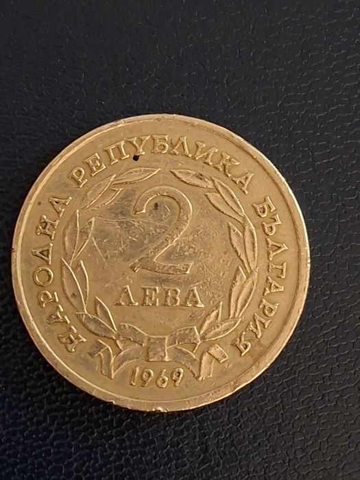 Български монети 1962-1992г.