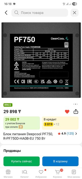 Блок питания Deepcool PF750