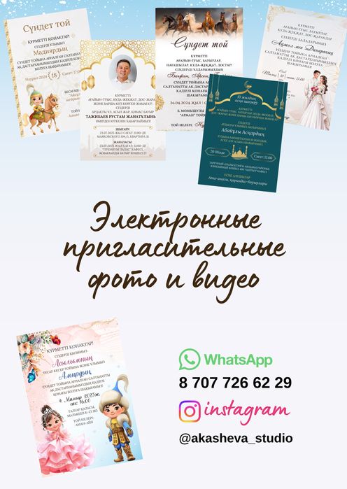 Электронные пригласительные