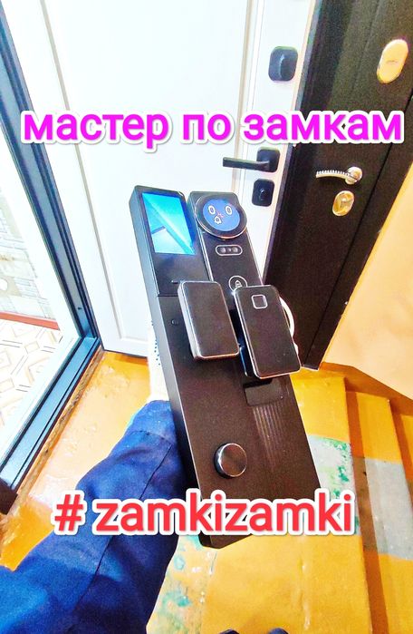 Двери мастер по дверям установка смарт замков настройка смарт замков