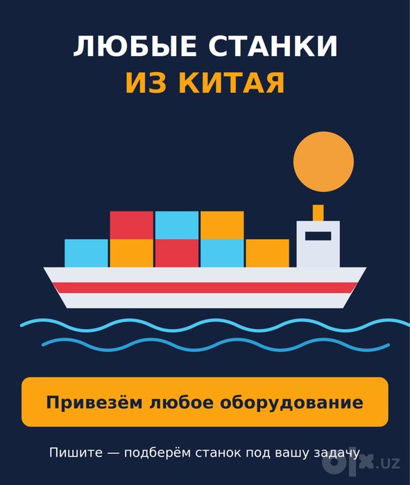 Любые станки из Китая :подберём и привезём