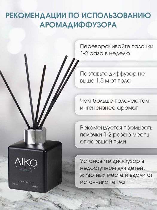 Диффузор для дома с палочками AIKO, стойкий, освежитель воздуха