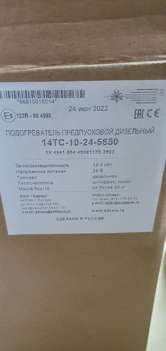 Автономка.Подогреватель предпусковой  14ТС-24в Самара.