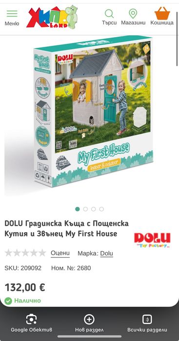 Детска градинска къща