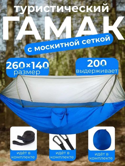 Гамак с антимоскитной сеткой, 260 × 140 см, парашютный нейлон