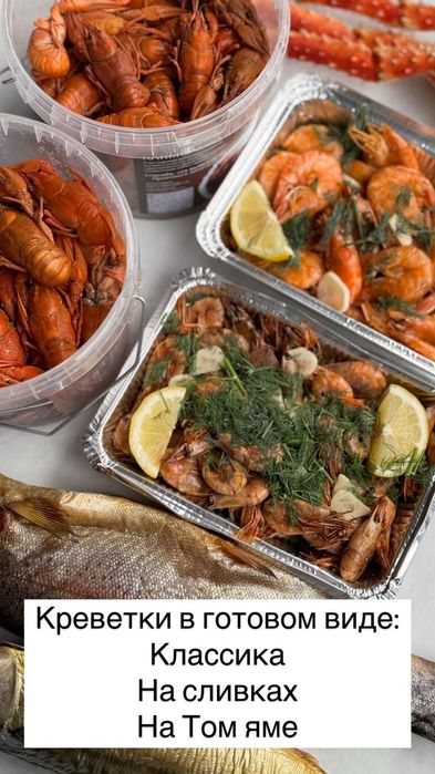 Креветки  Раки  мидии