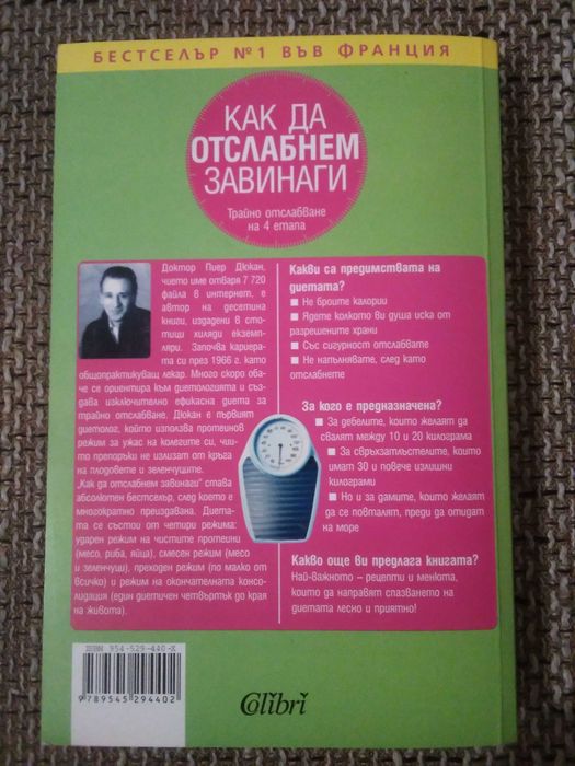 Как да отслабнем завинаги