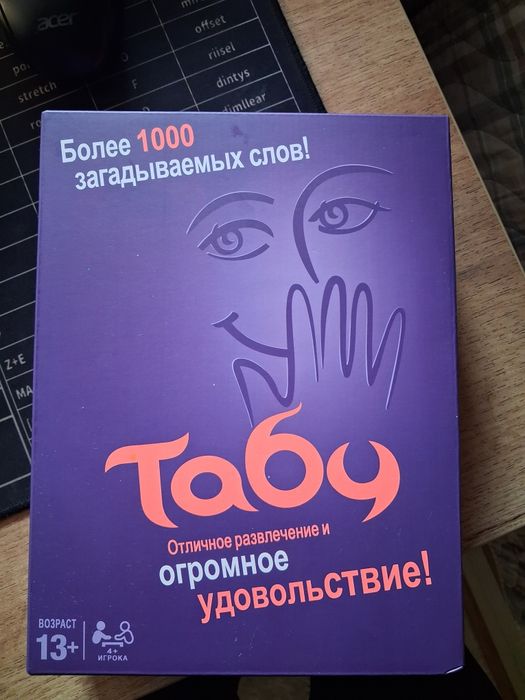 Настольная игра "Табу"