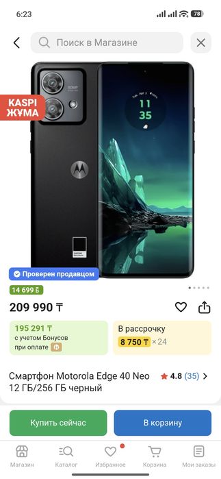 Motorola Edge 40 5G 256Гб