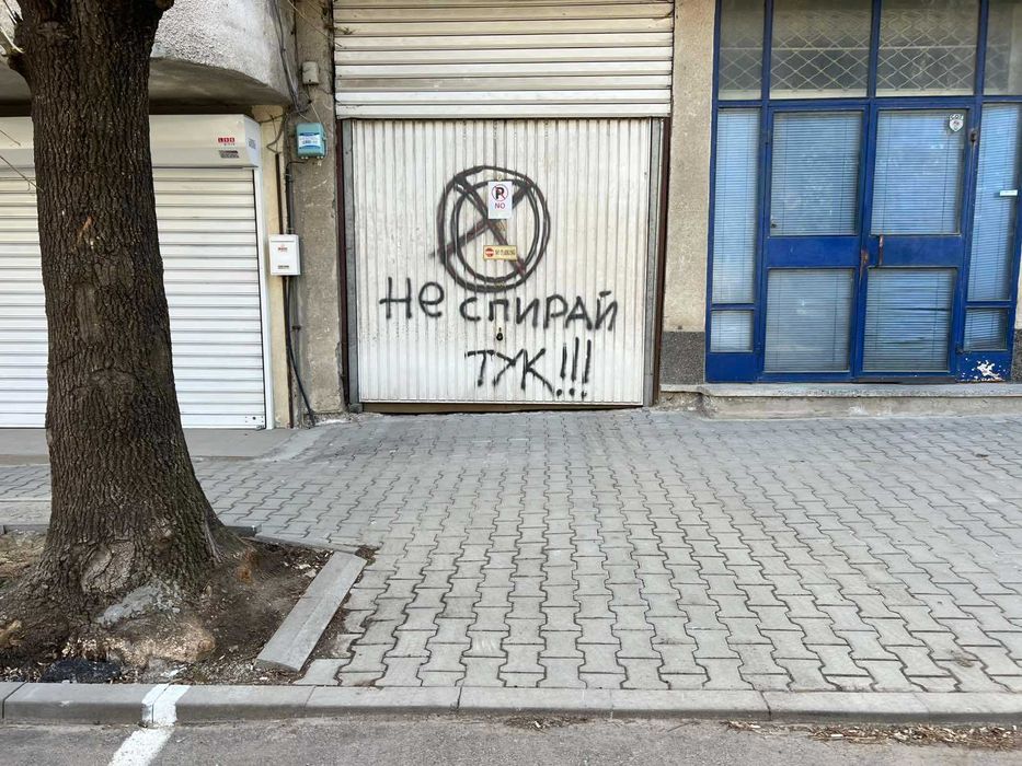 Дава се под наем Гараж / Паркомясто в София, Банишора - 15 кв.м за 76.5 € - Снимка #1