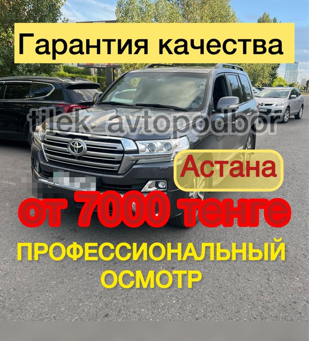 Автоподбор Автоэксперт Проверка Авто Автоподборщик