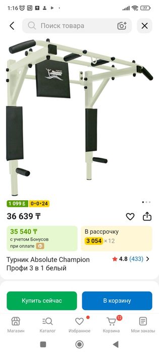 Турник.    новый