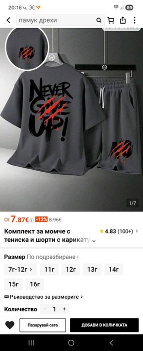 Младежки спортни екипи/14 година