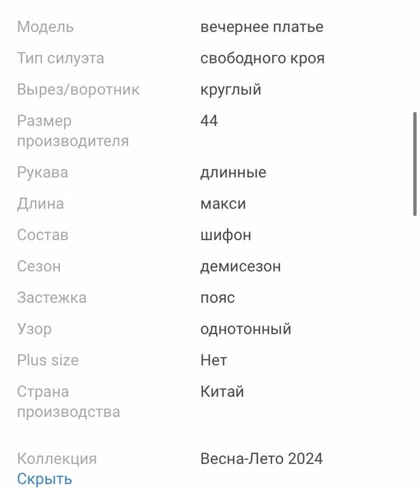 Сатылады көйлек….