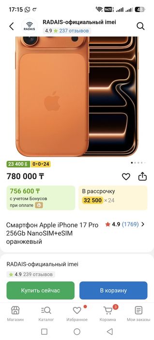 Iphone 17pro 256гб физ сим+е сим