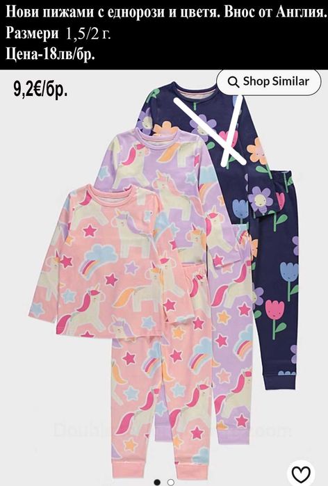 нови дрехи в размер 18/24, цени В ЧЕРНАТА ЛЕНТА НАД СНИМКАТА