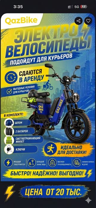 Аренда Электро Велосипедов ( QazBike )