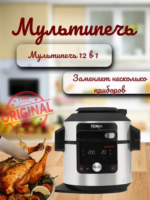 Продам мультиварку ninja ol650eu