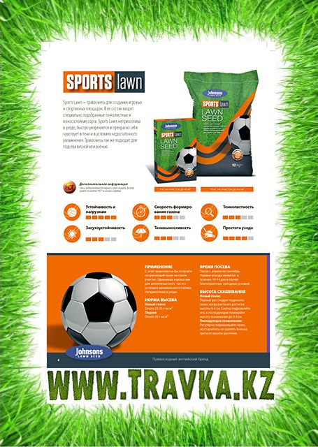 Газон. Семена Спорт.