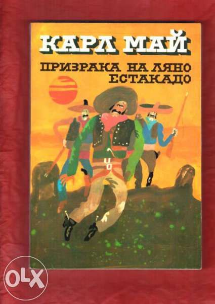 Майн Рид, Карл Май, Джек Лондон, Индианци на бойната пътека