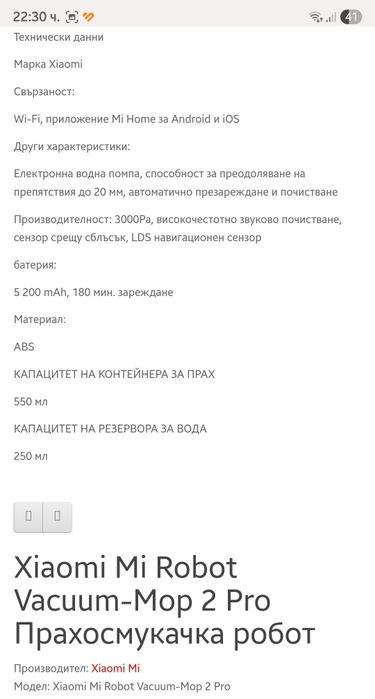 Прахосмукачка робот Xiaomi Mi Robot Vacuum Mop 2 Pro