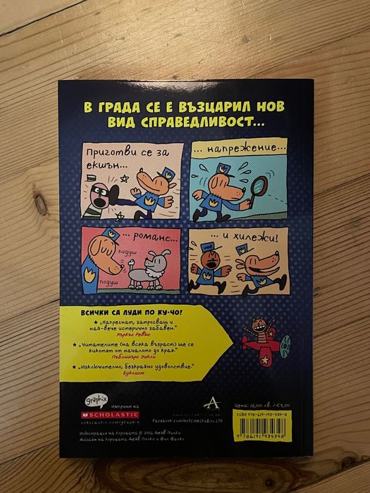 Книга Ку-чо, Дейв Пилки