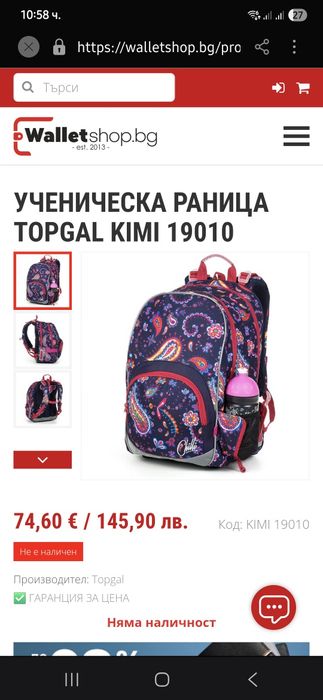 Детски раници за моче и момиче