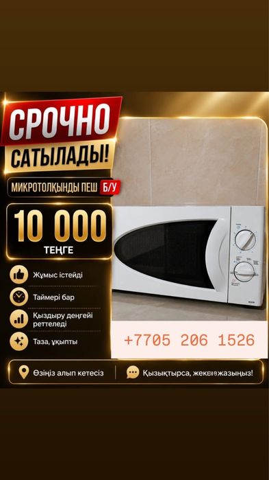 Продам микроволновую печь