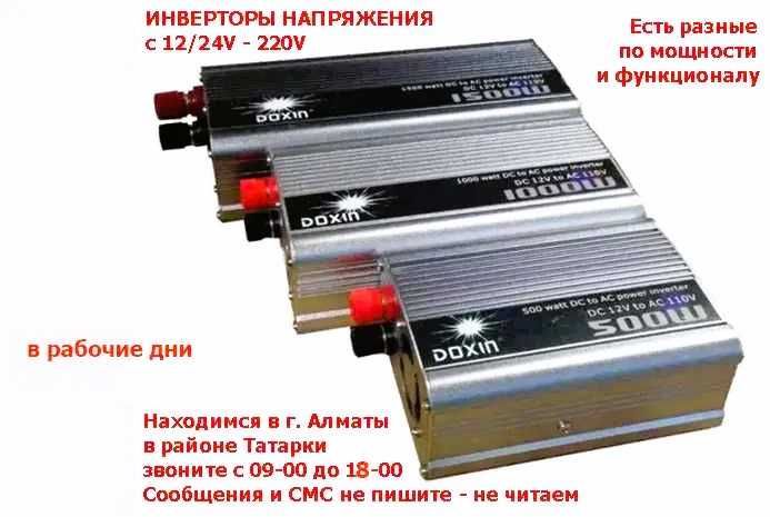 Инвертор (инвертер)