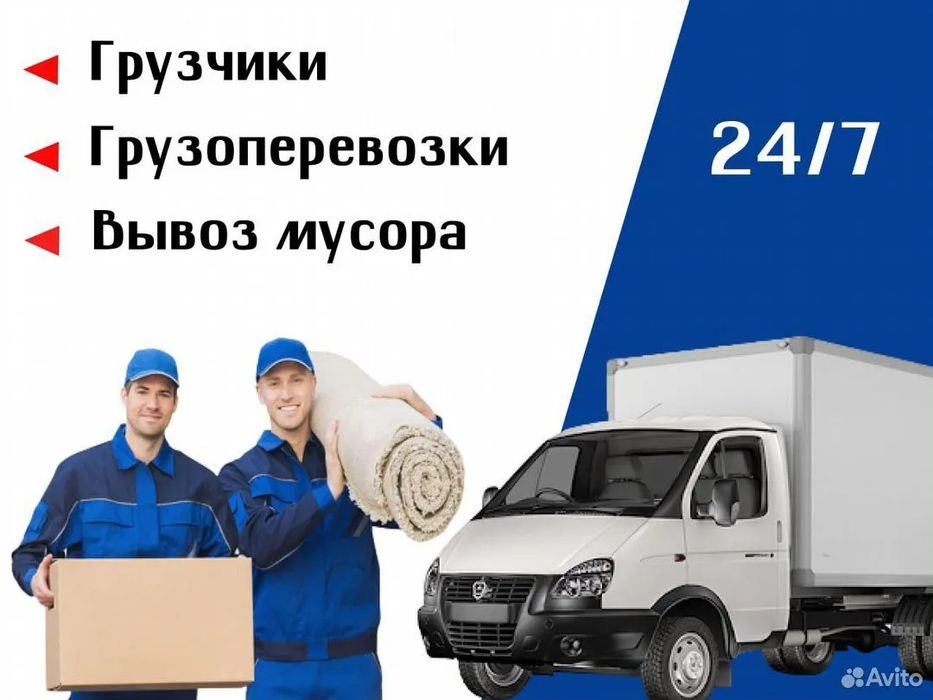 Грузчики Разнорабочие Газели