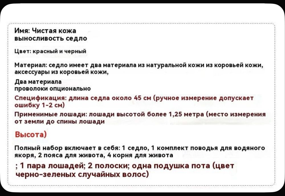 Ертокым или седло