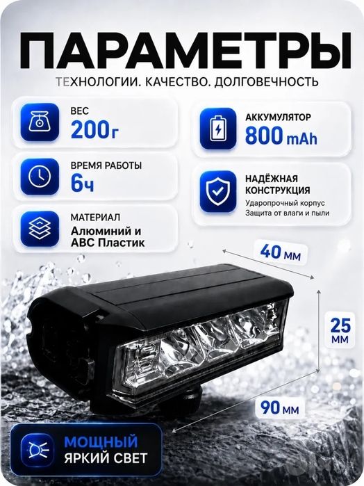 Велосипедный фонарь.