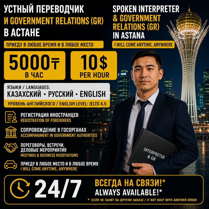 Interpreter & Government Office Assistance in Astana