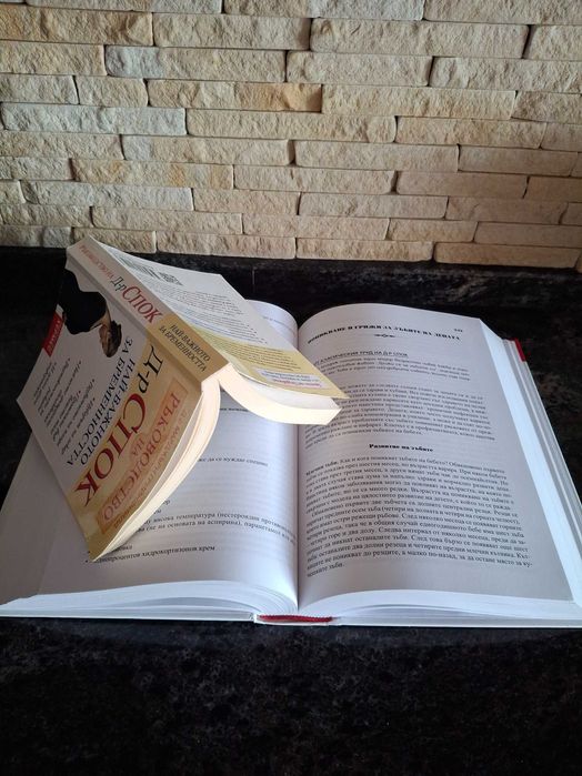 Д-р Спок - Грижи за бебето и детето книга + подарък