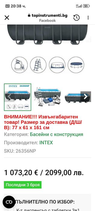 Басейн интекс. 5.49/2.74