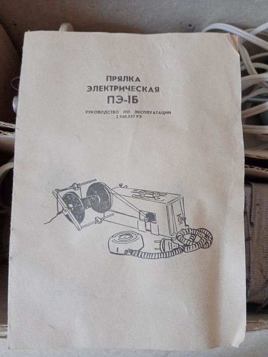 Прялка электрическая