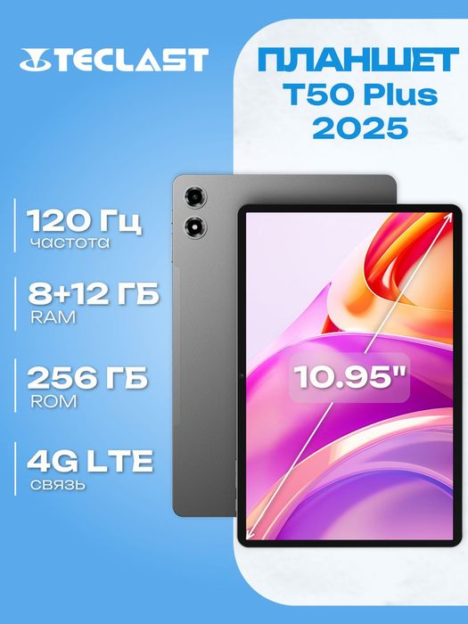 Планшет т50 plus память 256