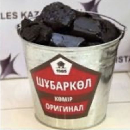 Шубаркульский уголь отборный мешками