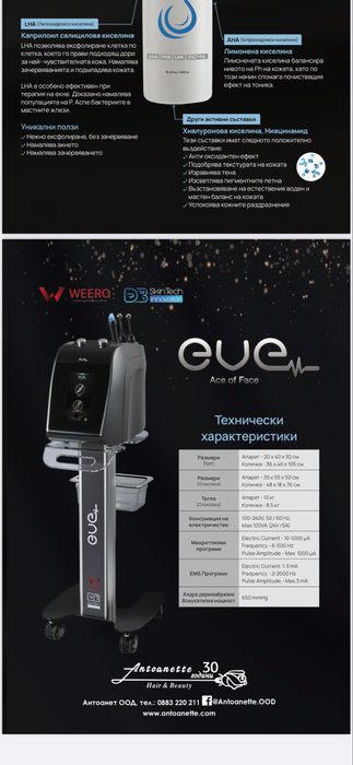 Eve апарат за почистване на лице и мускулна  стимулация . Face yoga