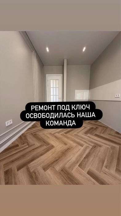 Ламинат, стяжка, кафель, керамогранит,Ремонт квартир под ключ, обои