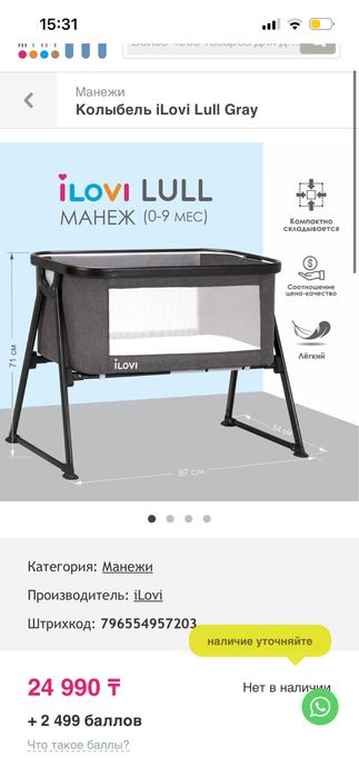 Манеж iLovi Lull Gray