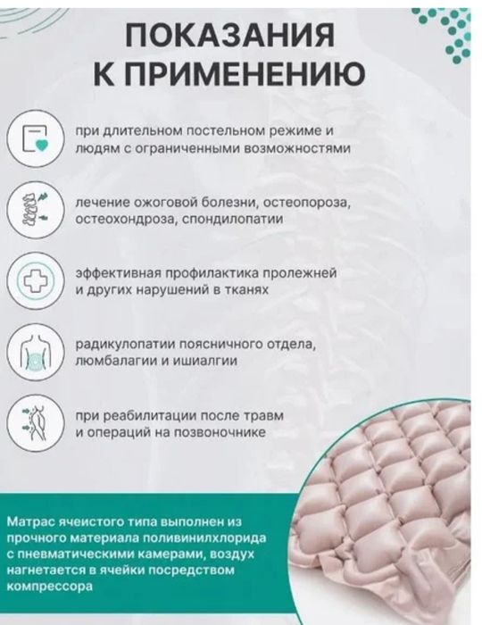 Противопролежневый матрас