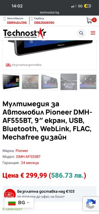 Pioneer af555bt