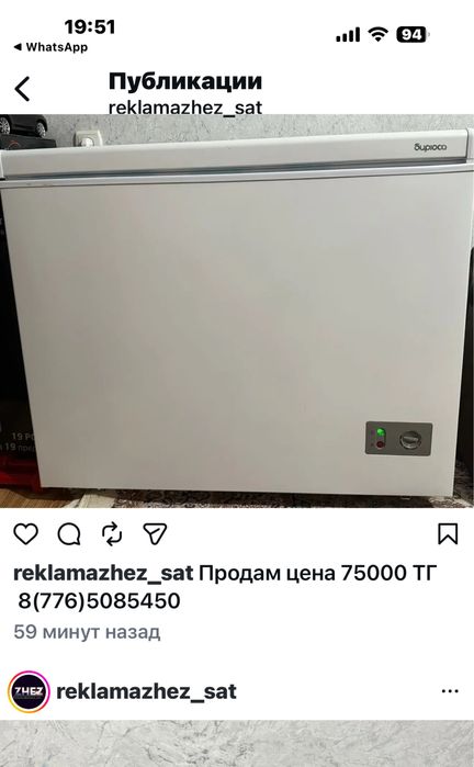 Морозильный ларь