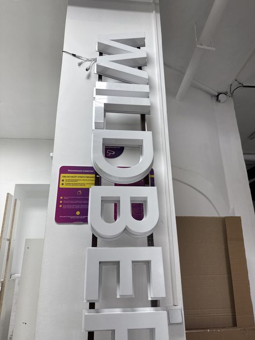 Вывеска wildberries