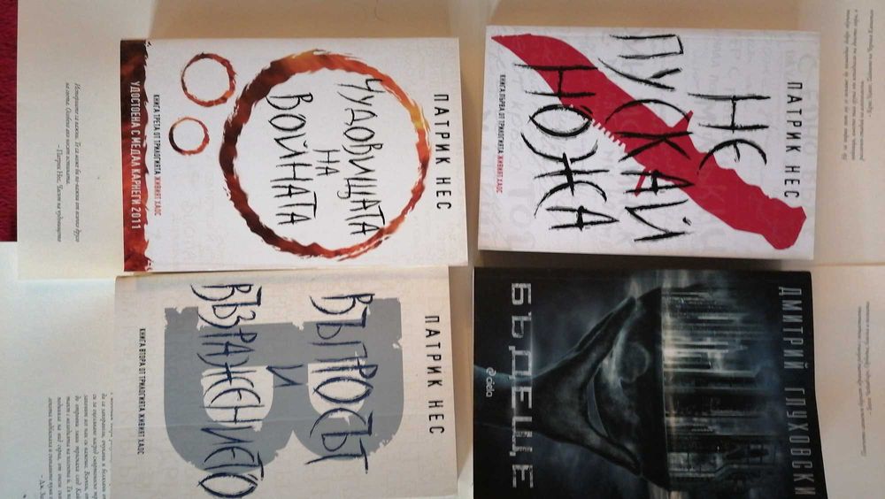 Книги ново издателство Пиърс Браун, Стивън Кинг, Патрик Нес и др.